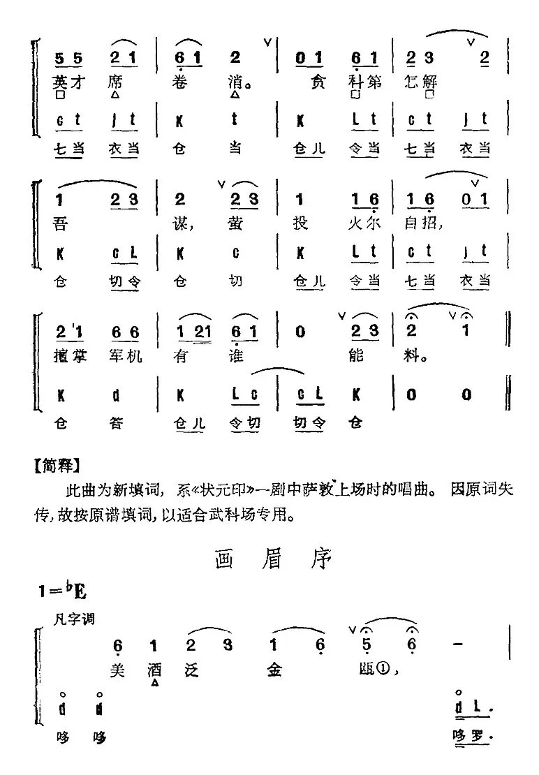 京剧群曲汇编：画眉序（3首）