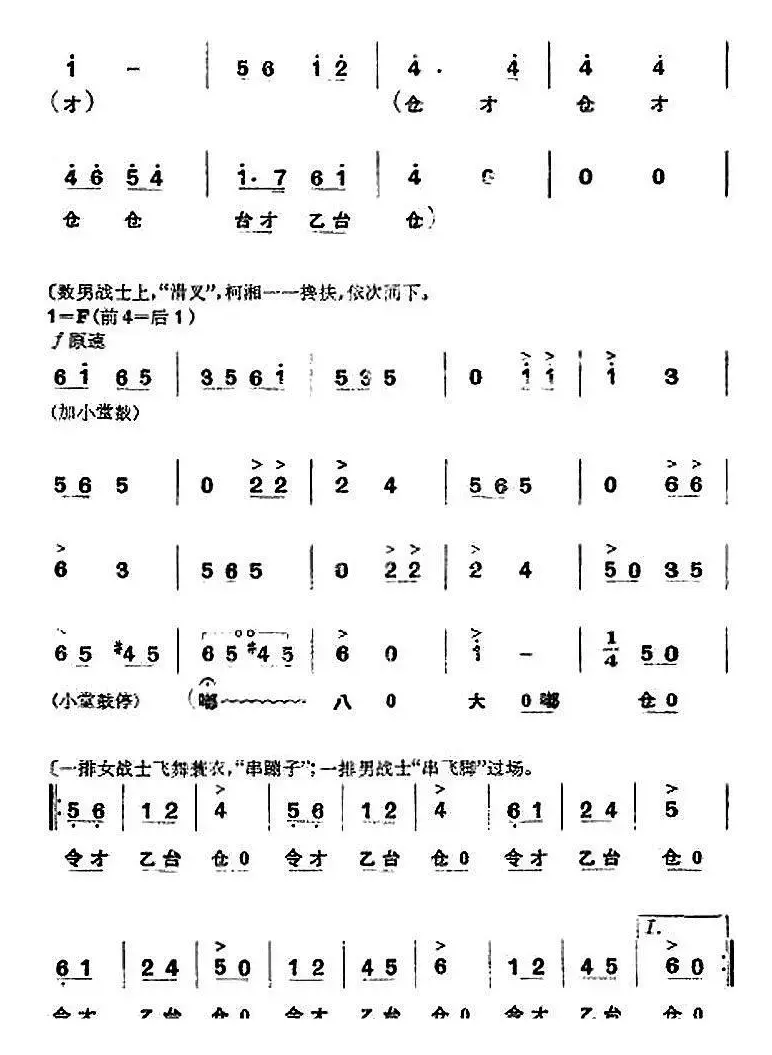 革命现代京剧《杜鹃山》全剧主旋律乐谱之第七场 飞渡云堑