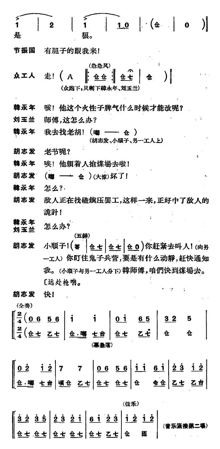 [京剧]节振国 （全本 第一场）