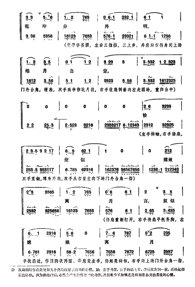 贵妃醉酒（全本）