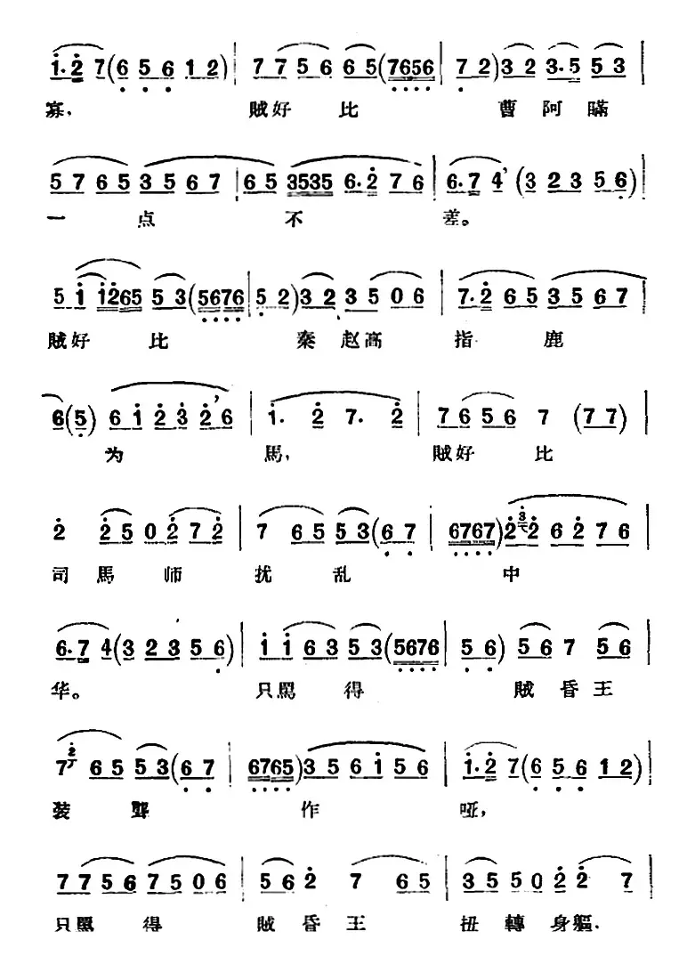 京剧唱腔选·青衣：贺后骂殿（贺后唱段）