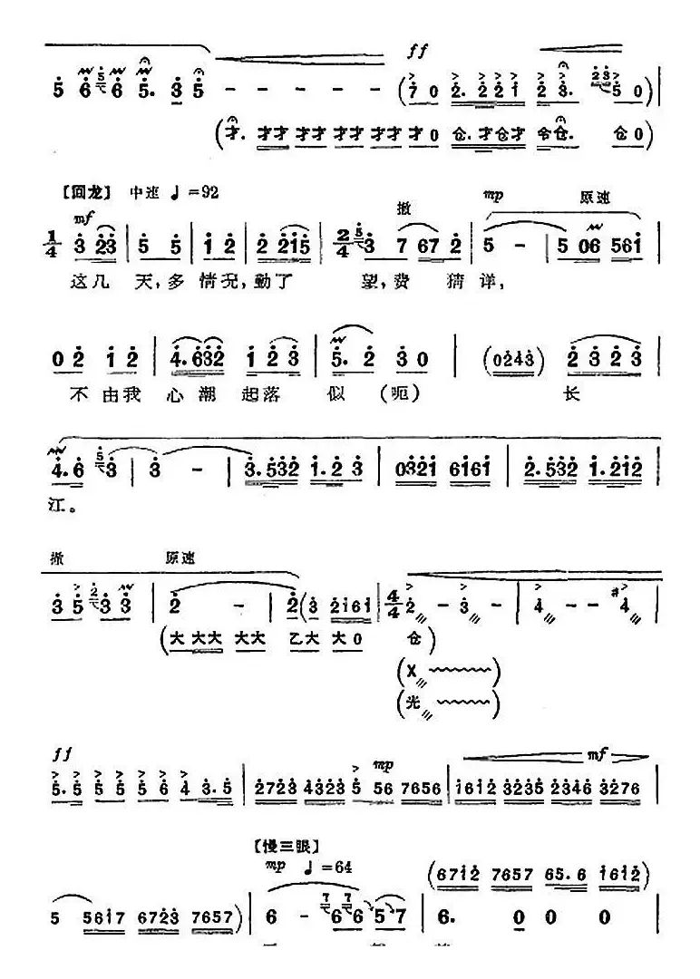 革命现代京剧《沙家浜》全剧主旋律乐谱之第五场 坚持