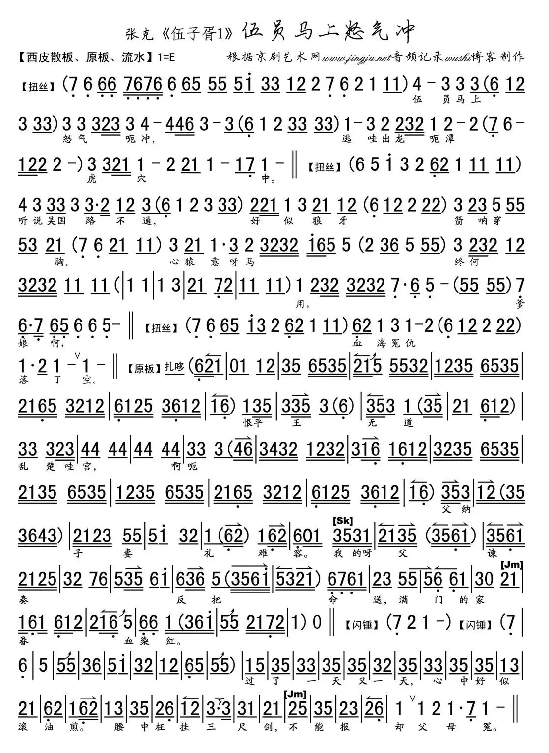 伍员马上怒气冲（《伍子胥1》选段、琴谱）