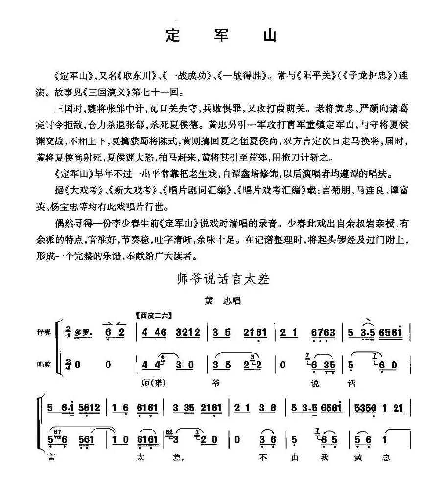 师爷说话言太差（《定军山》黄忠唱段）