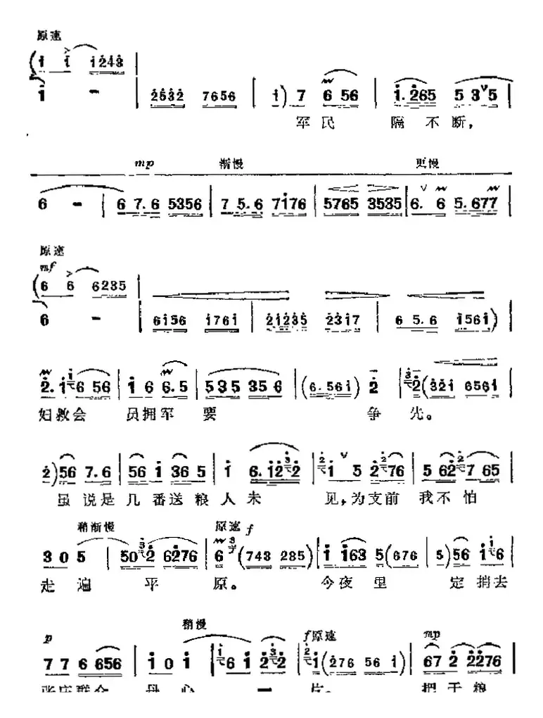 革命现代京剧《平原作战》主要唱段：枪林弹雨军民隔不断（第三场 张大娘、小英对唱）