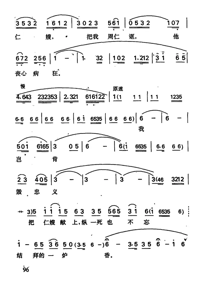 周仁上路（周仁唱段）