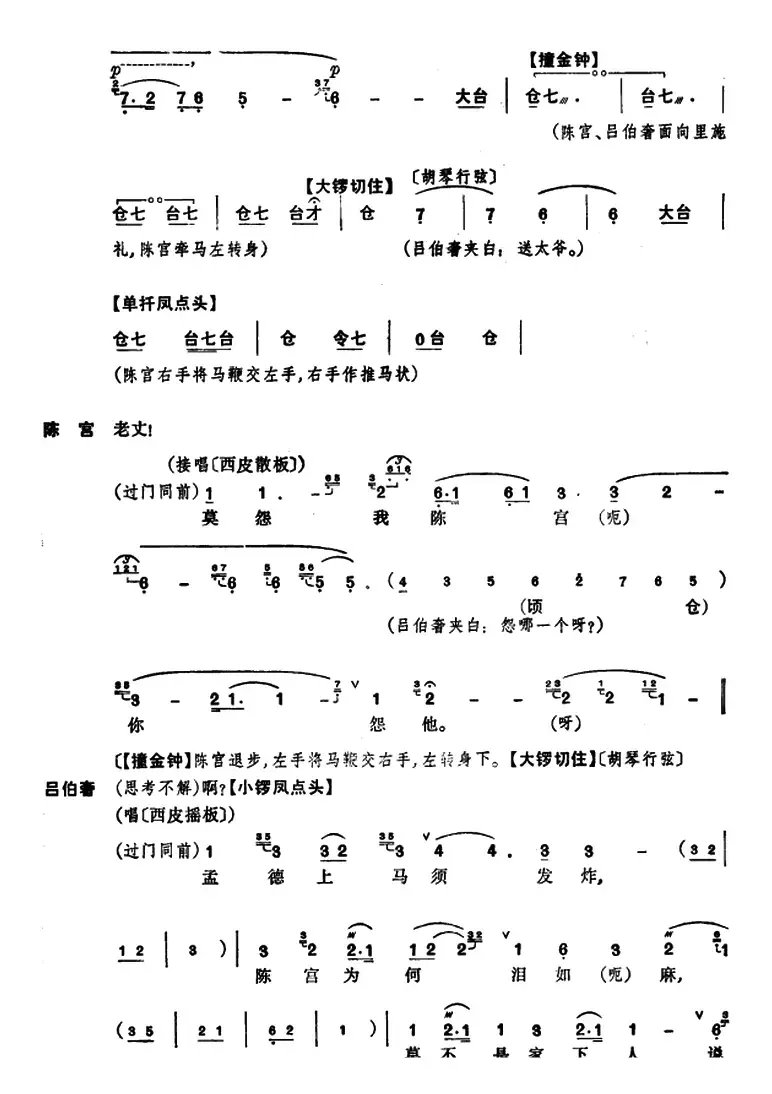 《捉放曹》第三场