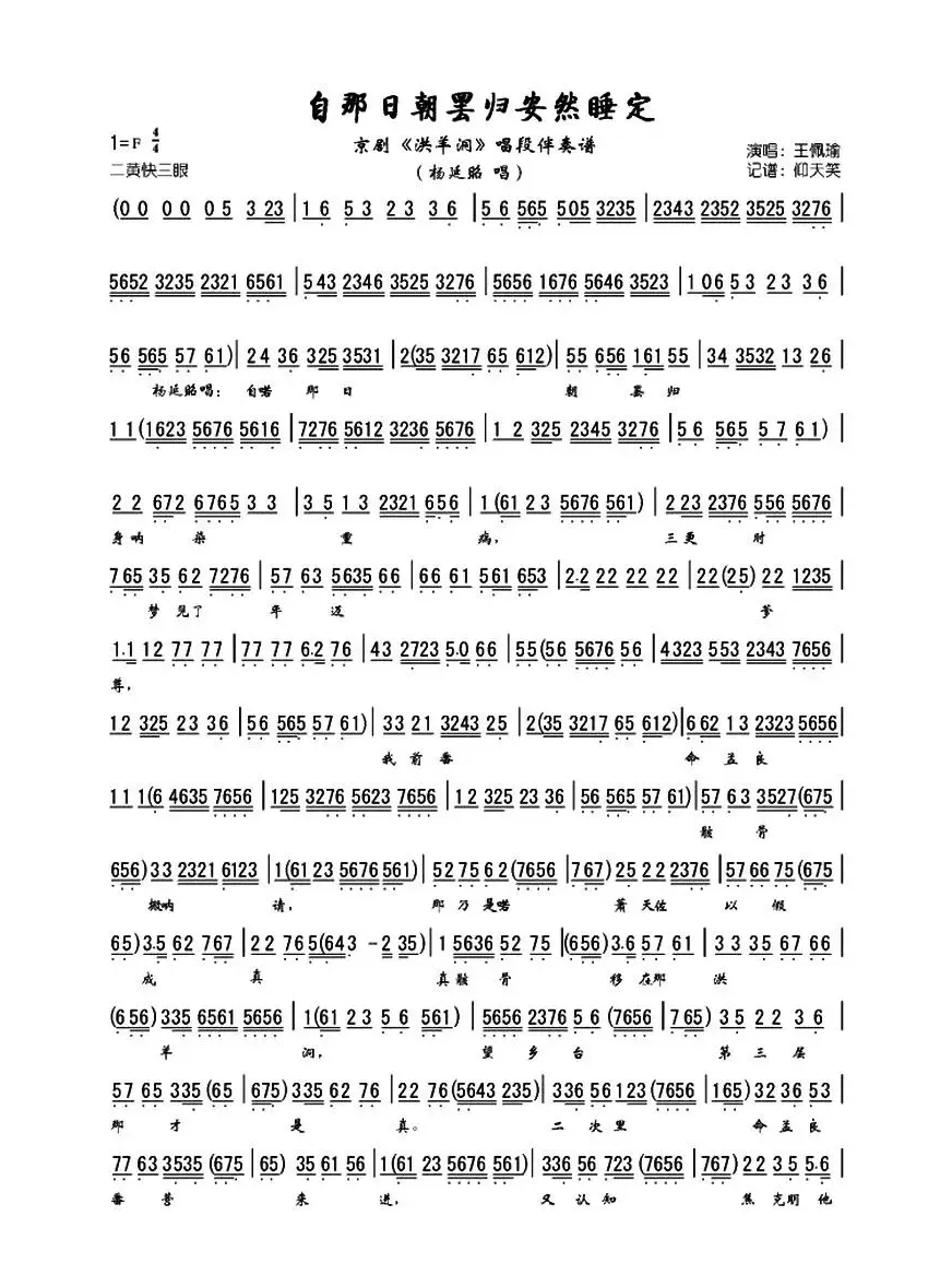 《洪羊洞》全本唱段伴奏谱：自那日朝罢归安然睡定（杨延昭唱段）