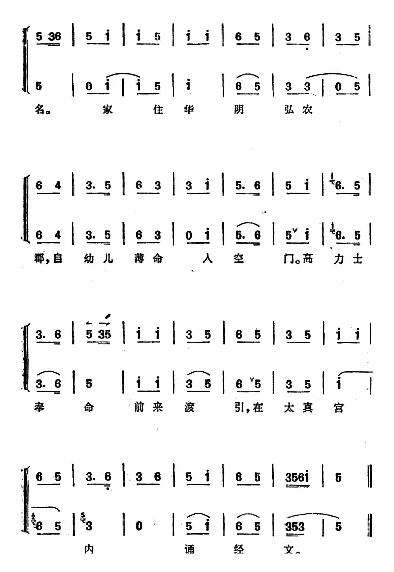 《太真外传》唱腔选：尊声万岁听奴来禀