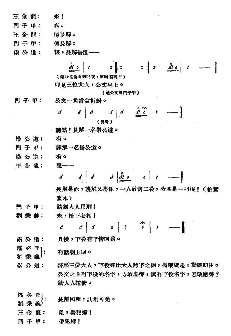 玉堂春 （全本）