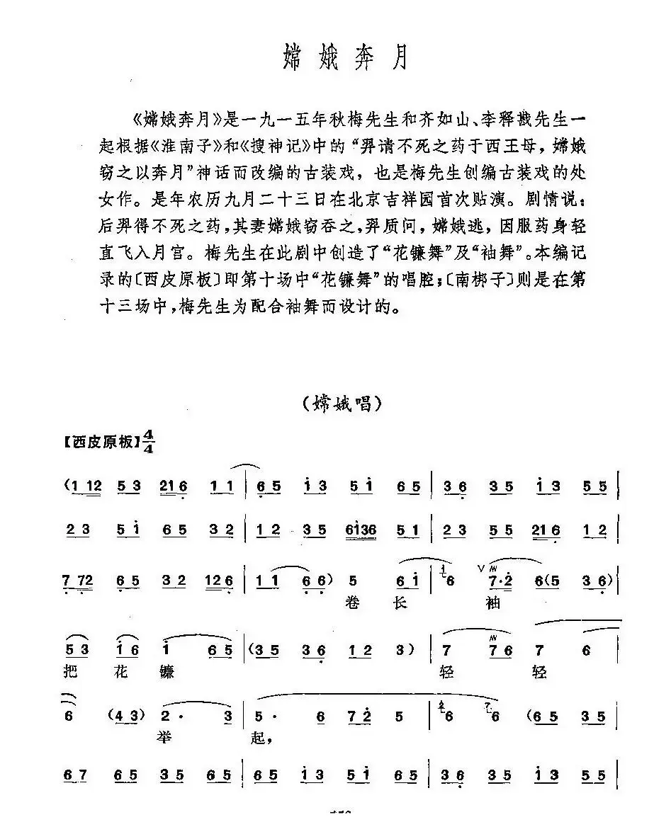 《嫦娥奔月》梅派演唱谱