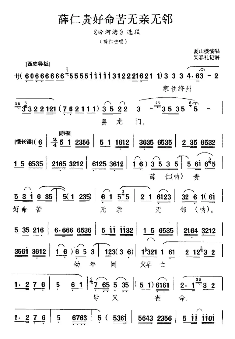 薛仁贵好命苦无亲无邻（《汾河湾》选段、薛仁贵唱段）