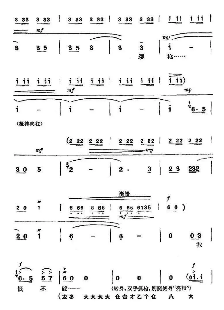 革命现代京剧《杜鹃山》全剧主旋律乐谱之第二场 春催杜鹃