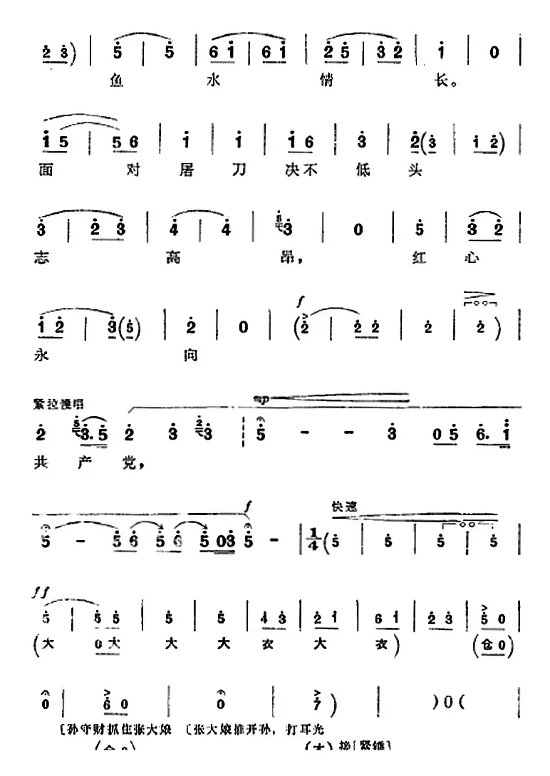 革命现代京剧《平原作战》全剧主旋律乐谱之第五场 不屈不挠