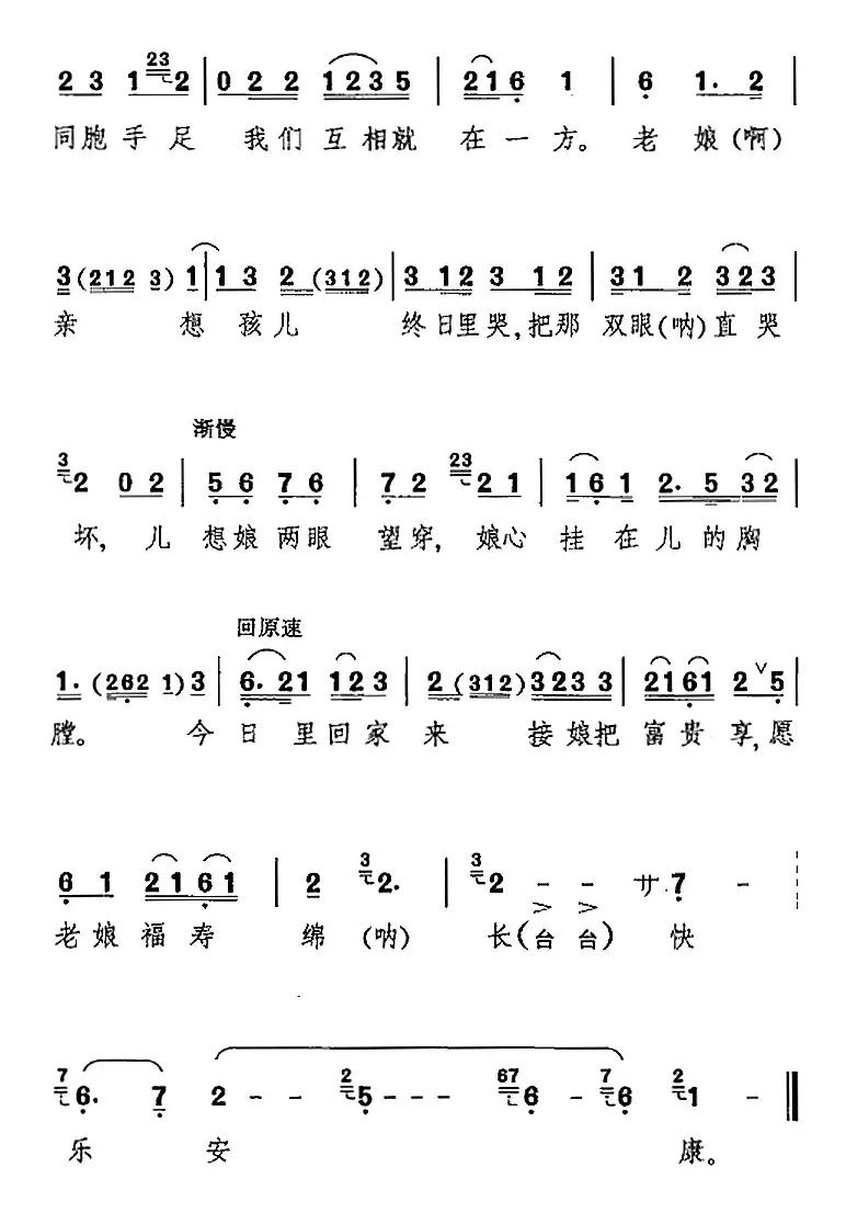 老娘不必珠泪降（《李逵探母》李逵唱腔）