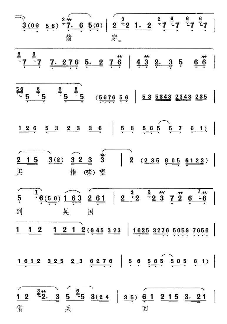 一轮明月照窗前（《文韶关》伍子胥唱腔）