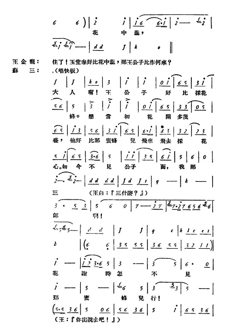 玉堂春 （全本）