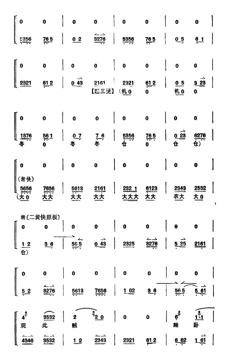 《捉放曹》第三场