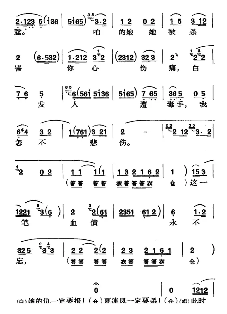 节振国 （全本 第七场）