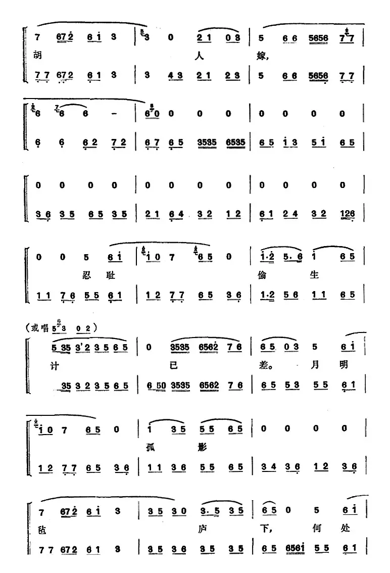 程砚秋唱腔集：《文姬归汉》