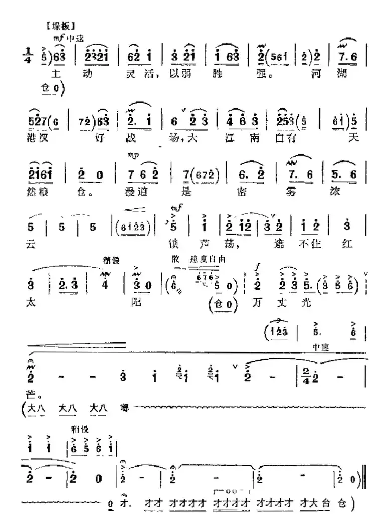 革命现代京剧《沙家浜》主要唱段：毛主席党中央指引方向（第五场 郭建光唱段）