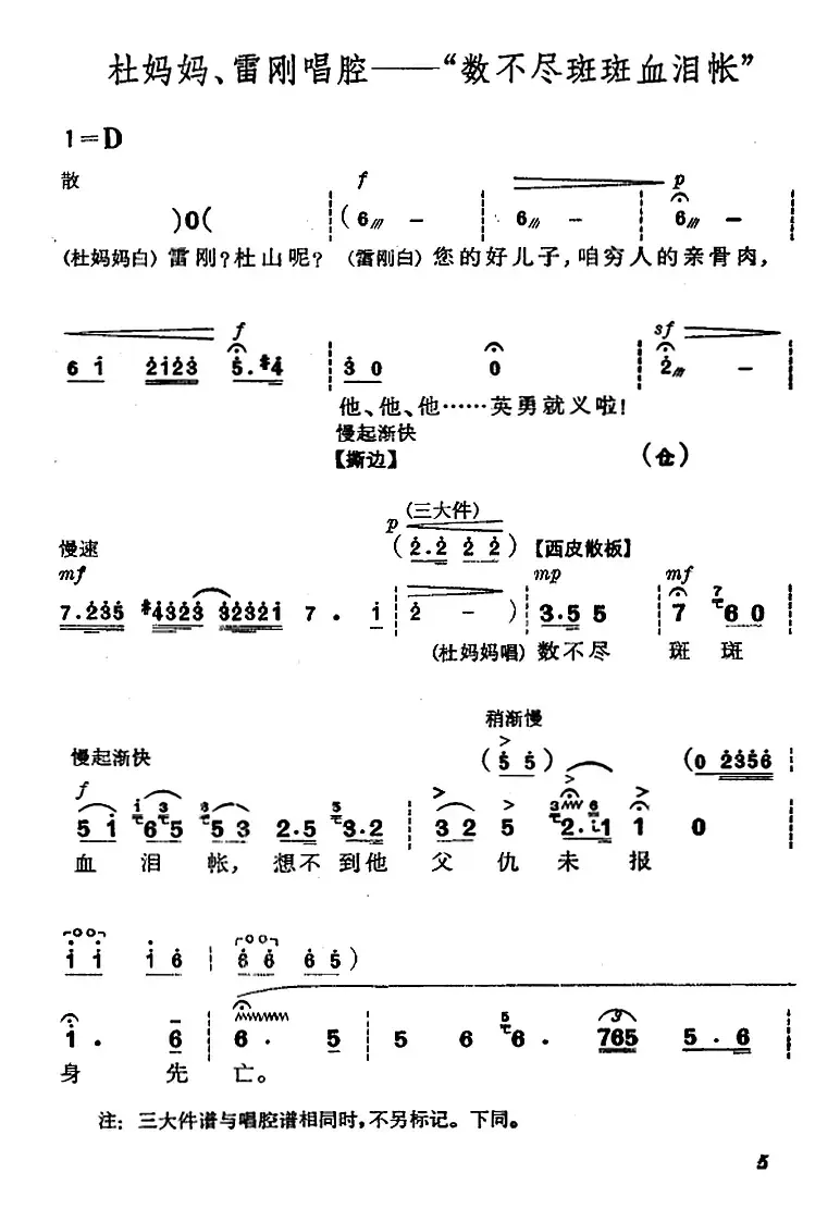 《杜鹃山》第一场·长夜待晓（主旋律乐谱）