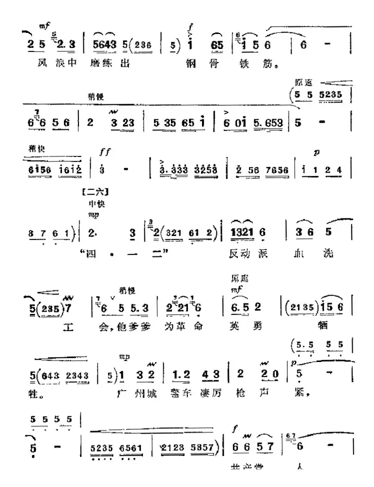 革命现代京剧《红色娘子军》主要唱段：英勇奋战为人民（第四场 连长唱段）