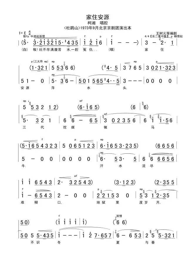 家住安源（《杜鹃山》选段、带伴奏谱）