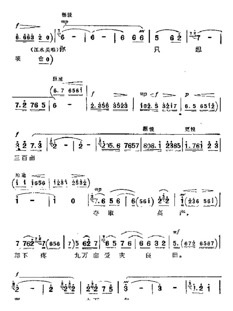 革命现代京剧《龙江颂》主要唱段：百花盛开春满园（第二场 江水英、李志田对唱）