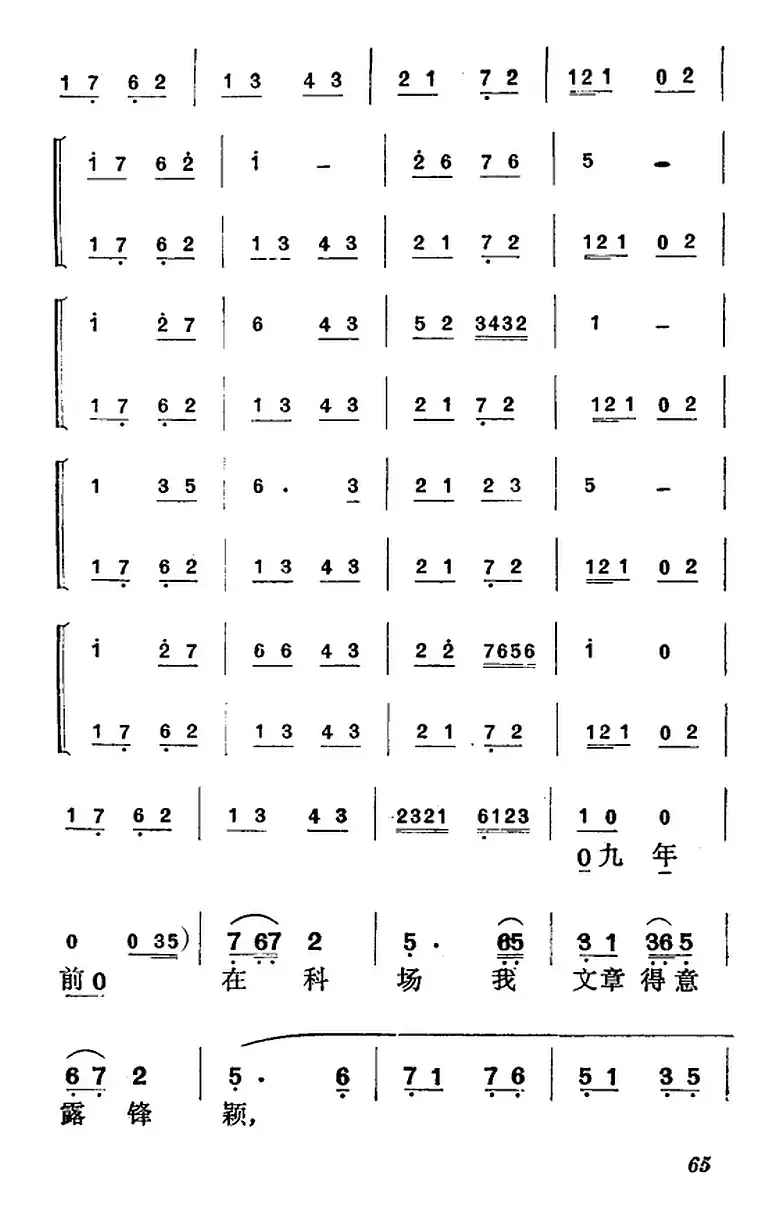 《徐九经升官记》第四场（徐九经、徐茗、李小二唱段）