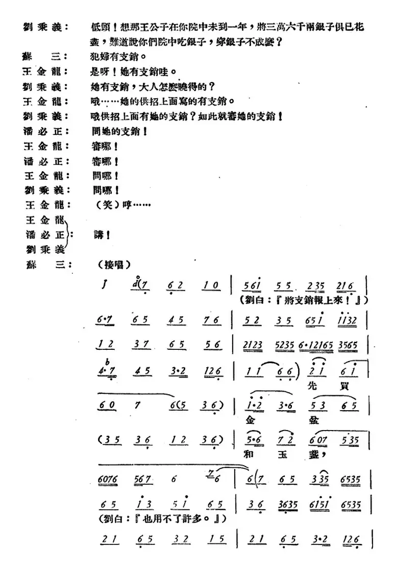 玉堂春 （全本）