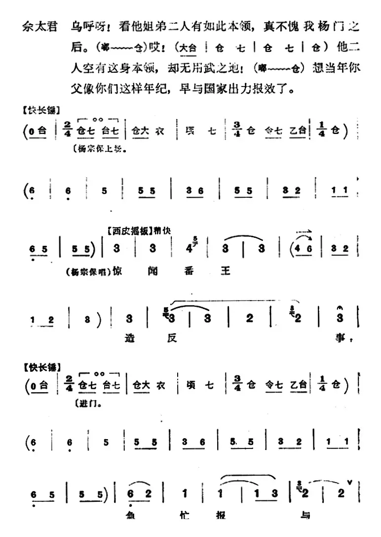 穆桂英挂帅 （第二场 乡居）