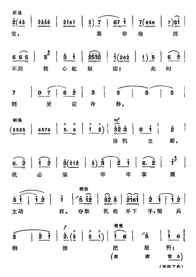 革命现代京剧《平原作战》全剧主旋律乐谱之第四场 智取炮楼