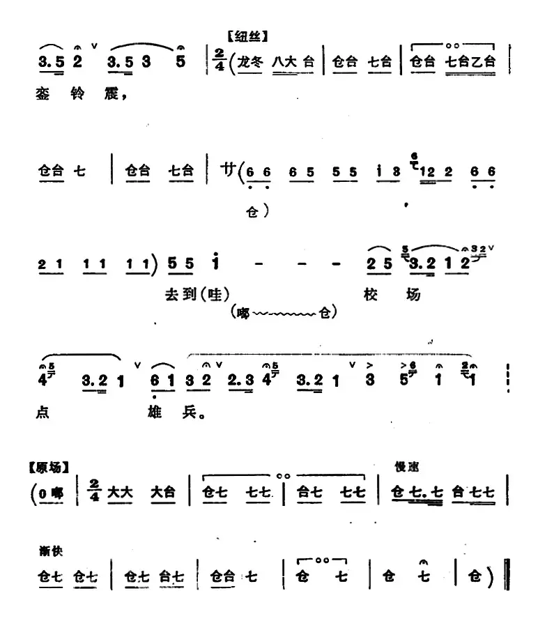 穆桂英挂帅 （第六场 述旧）