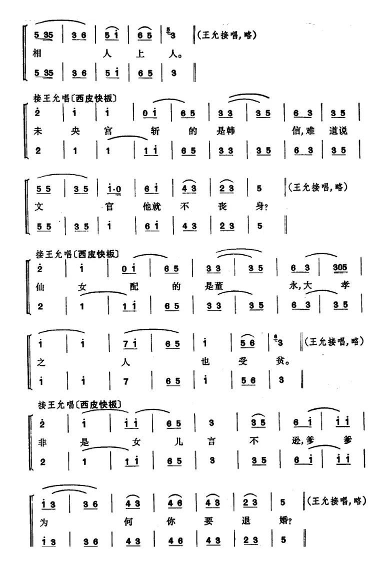 程砚秋唱腔集：《三击掌》