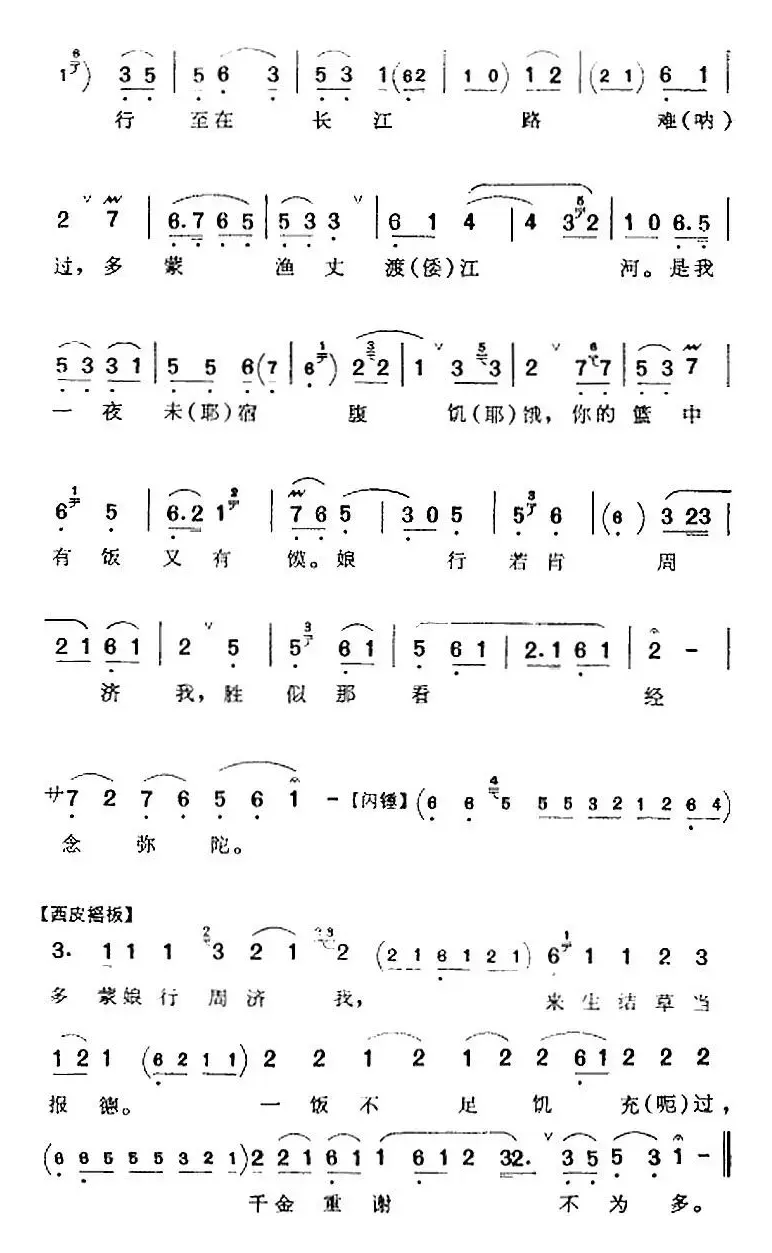 未曾开言我的心难过（《浣纱记》伍子胥唱腔、言菊朋演唱版）