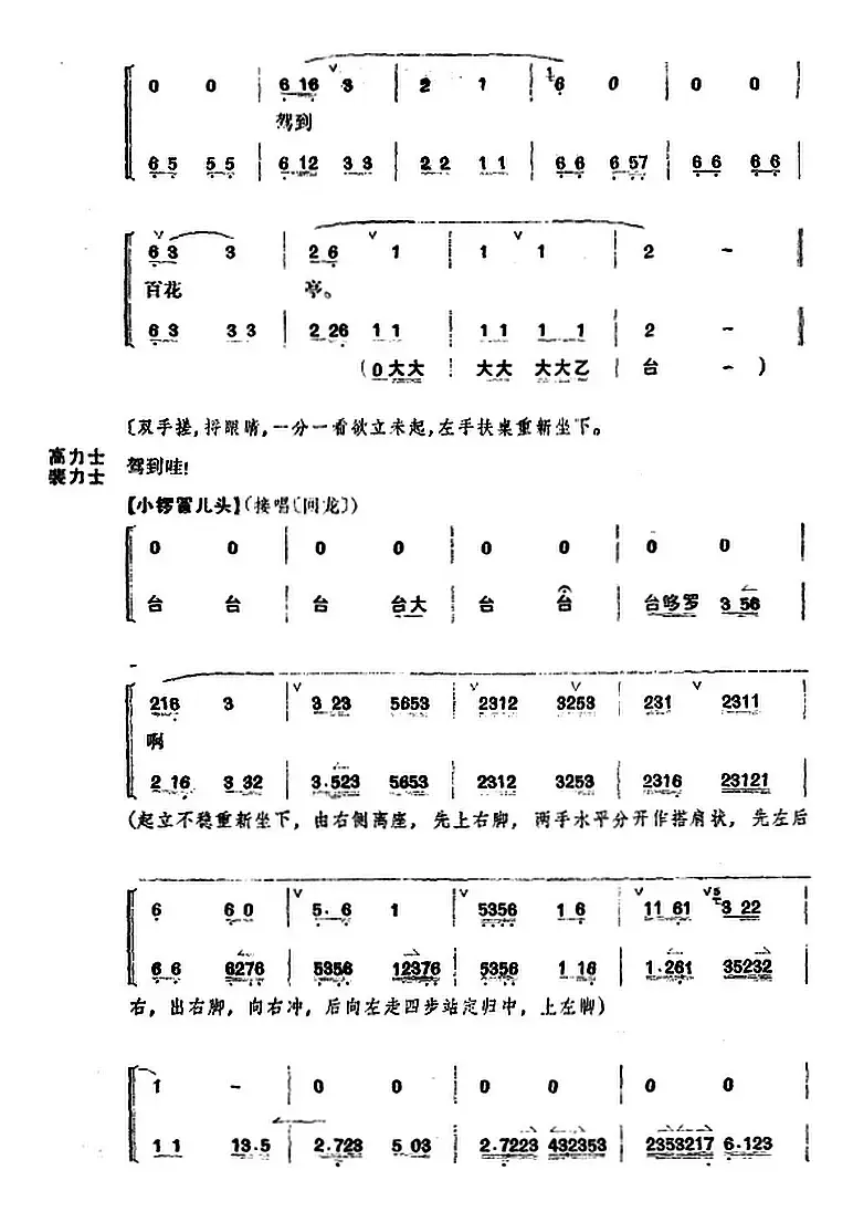 贵妃醉酒（全本）