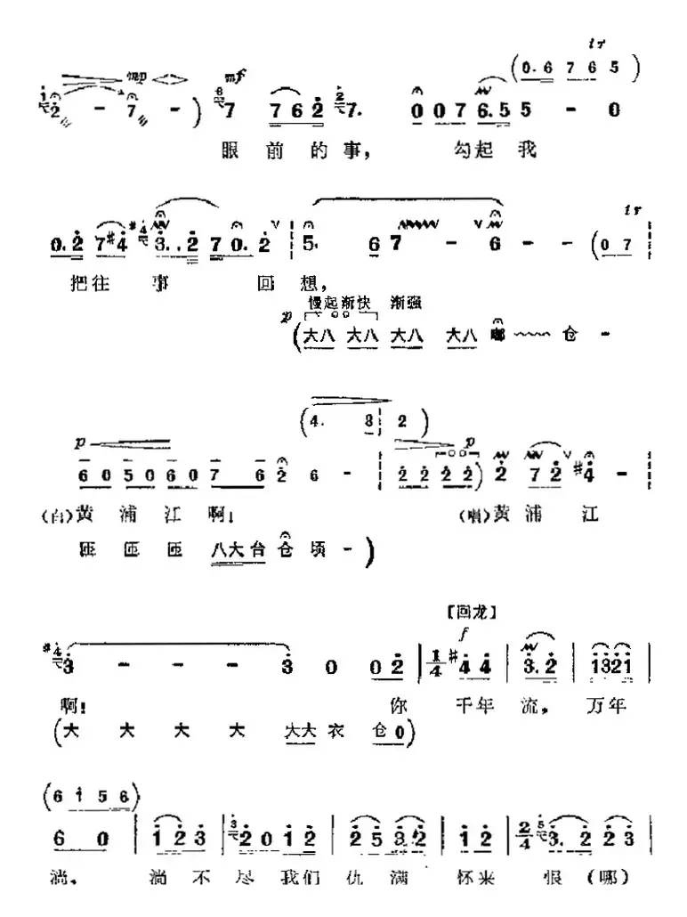 革命现代京剧《海港》主要唱段：一石激起千层浪（第三场 高志扬唱段）