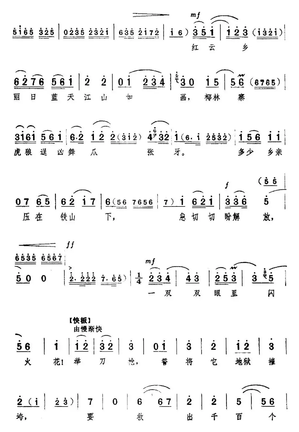 革命现代京剧《红色娘子军》全剧主旋律乐谱之第二场 诉苦参军