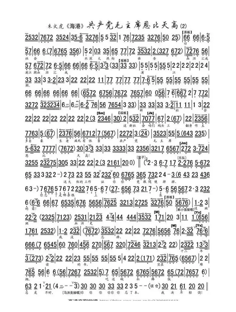 共产党毛主席恩比天高（《海港》马洪亮唱段、京胡伴奏谱）