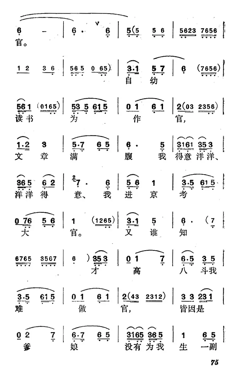 《徐九经升官记》第四场（徐九经、徐茗、李小二唱段）