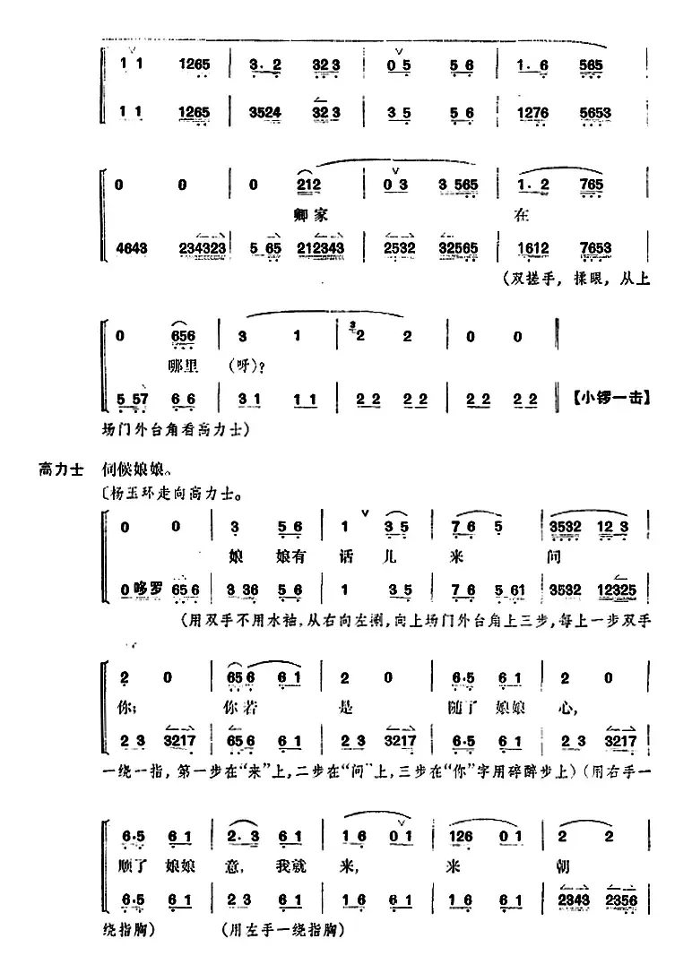 贵妃醉酒（全本）