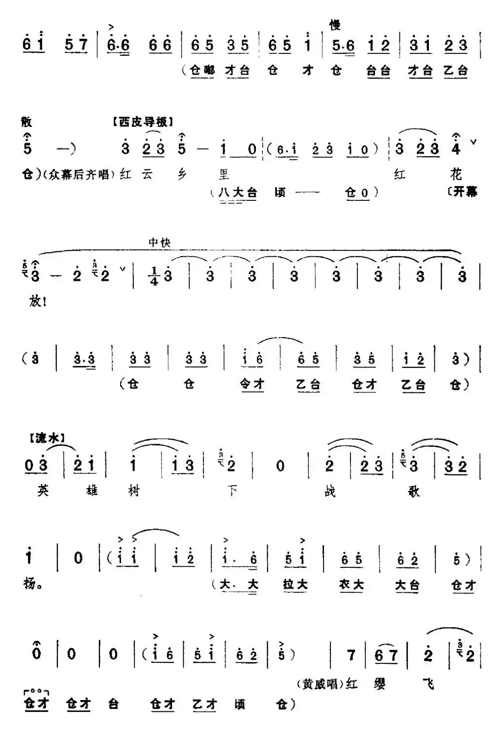 革命现代京剧《红色娘子军》全剧主旋律乐谱之第二场 诉苦参军