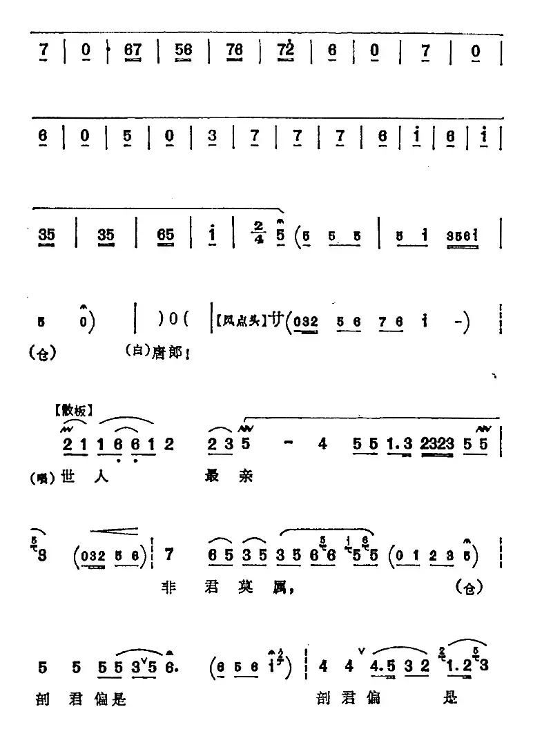 秋石去处浓烟滚（《大明魂》张秀姑唱腔）