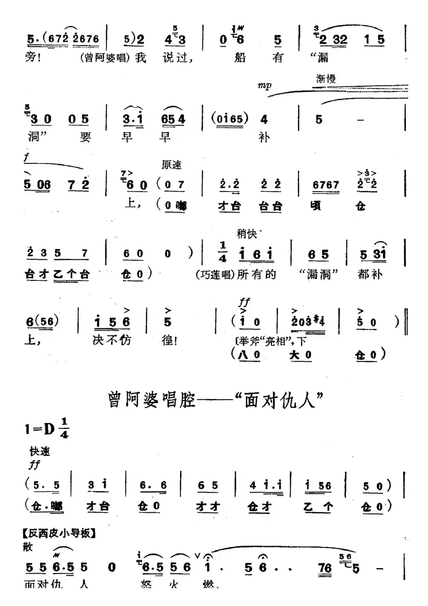 革命现代京剧《磐石湾》全剧主旋律乐谱之第六场 燕尾岛