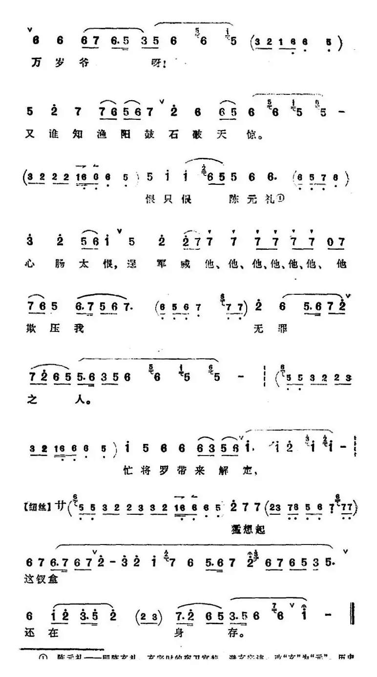 《太真外传》唱腔选：霎时间恩和爱化灰尘