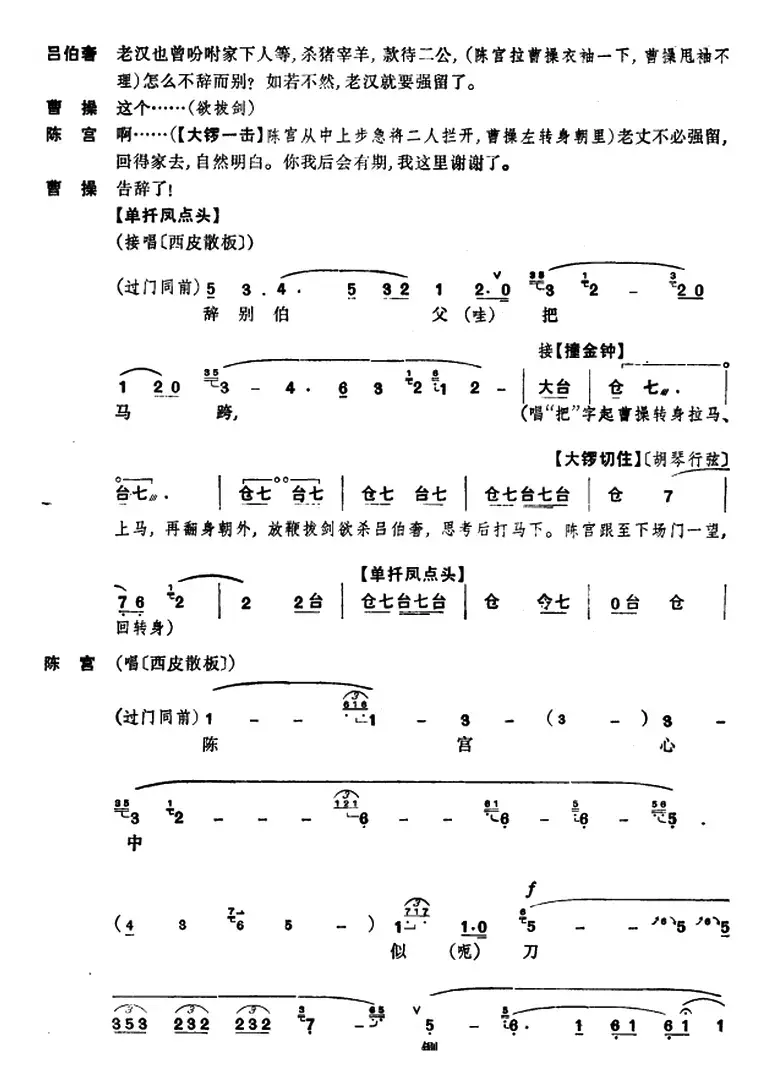 《捉放曹》第三场