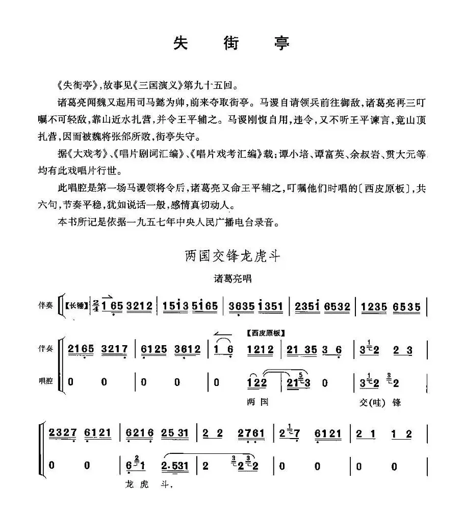 两国交锋龙虎斗（《选自《失街亭》诸葛亮唱段）