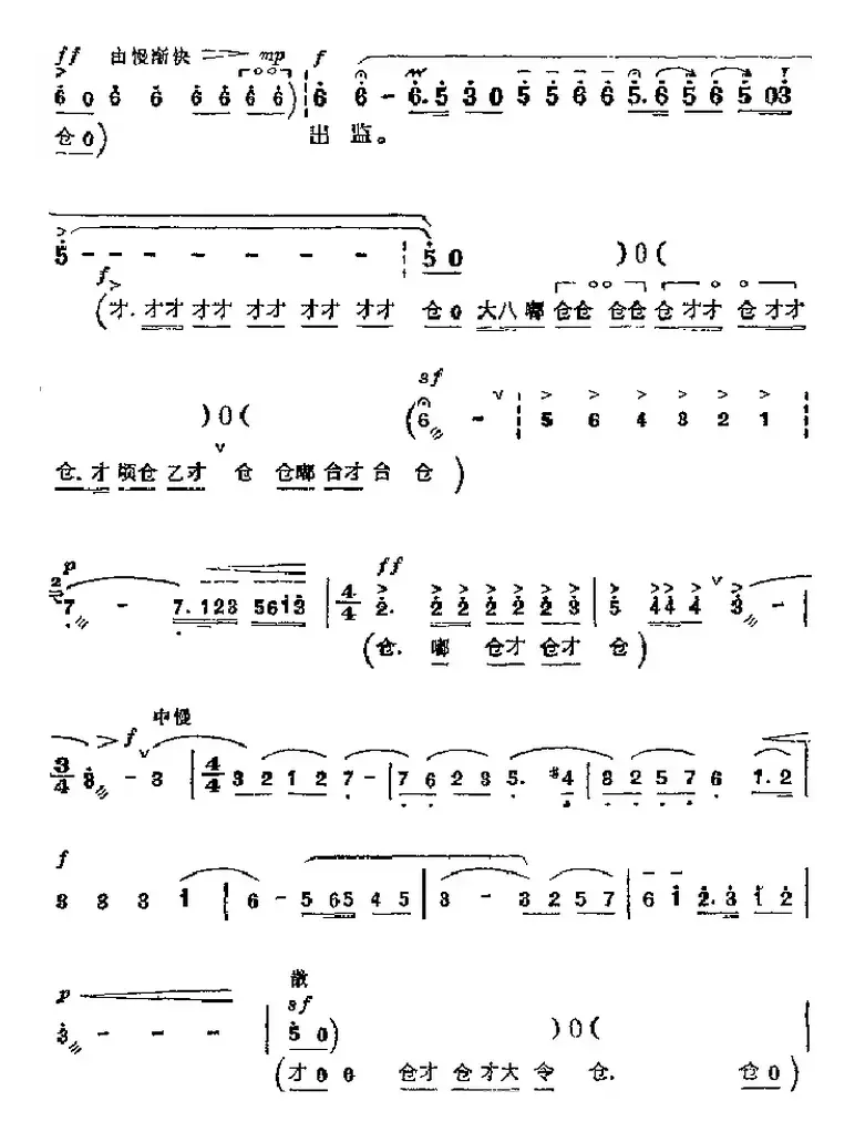 革命现代京剧《红灯记》主要唱段：雄心壮志冲云天（第八场 李玉和唱段）