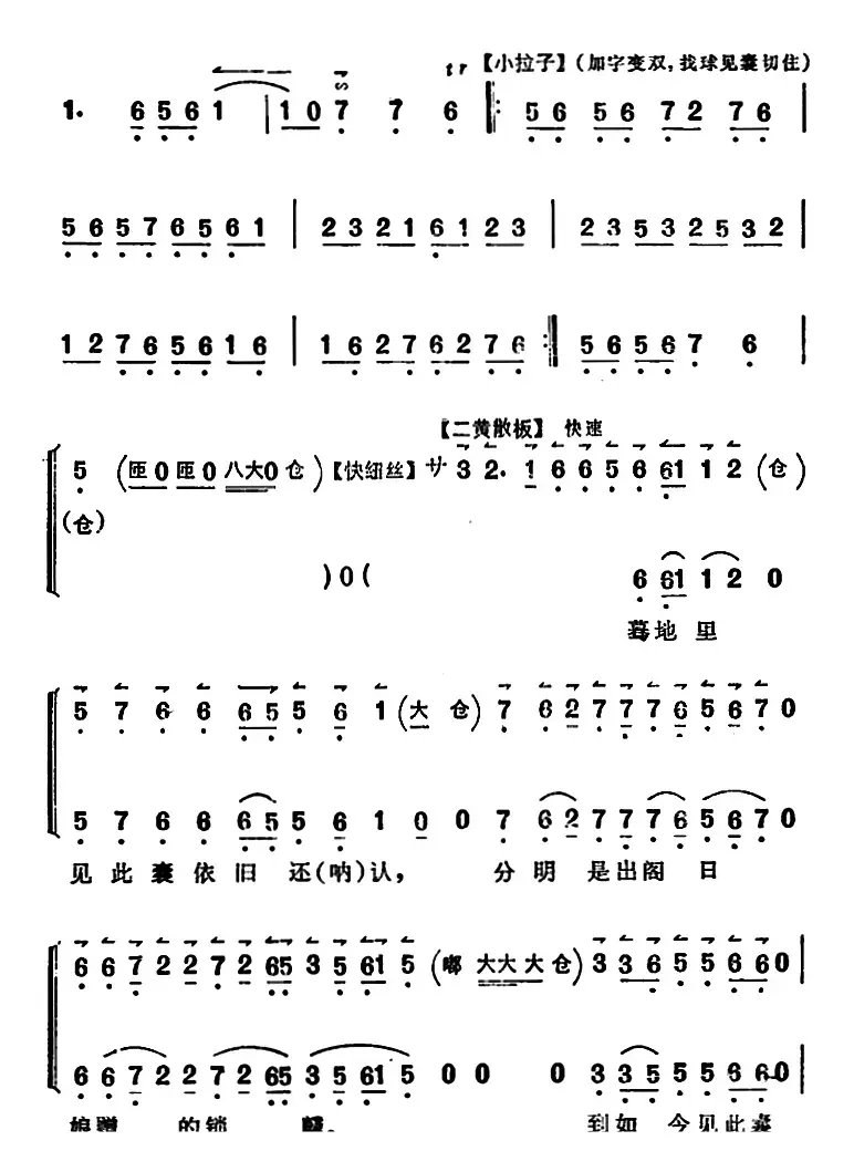 《锁麟囊》薛湘灵唱腔选：一刹时把前情俱已昧尽